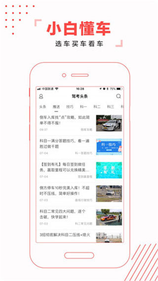 驾考头条截图1