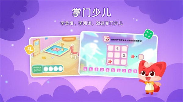 掌门少儿截图4