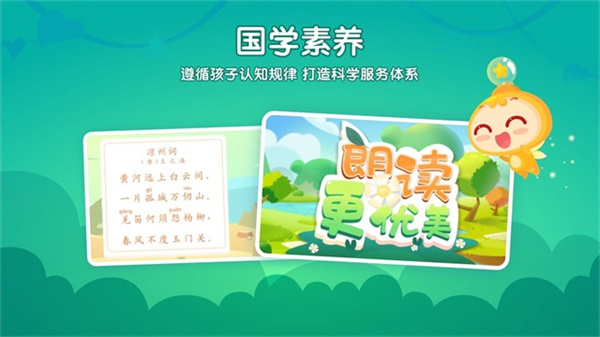 掌门少儿截图2