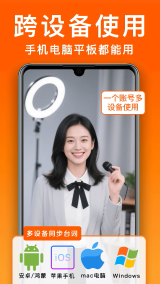 小白提词器截图3