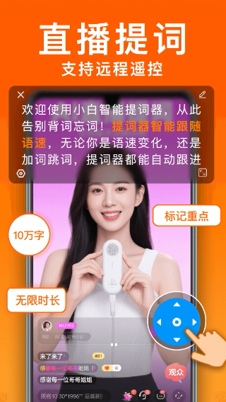 小白提词器截图2