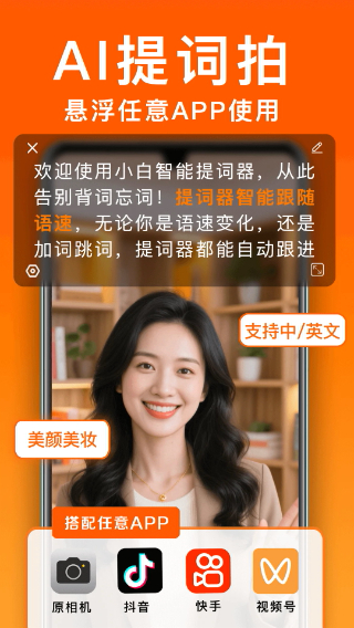 小白提词器截图4