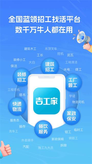 吉工家最新版截图5
