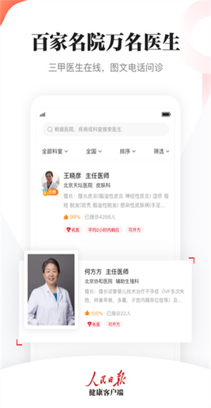 人民日报健康截图4
