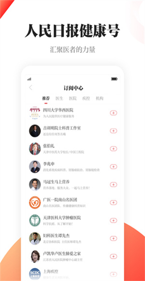 人民日报健康截图1