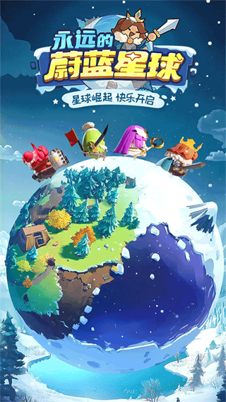 永远的蔚蓝星球截图4