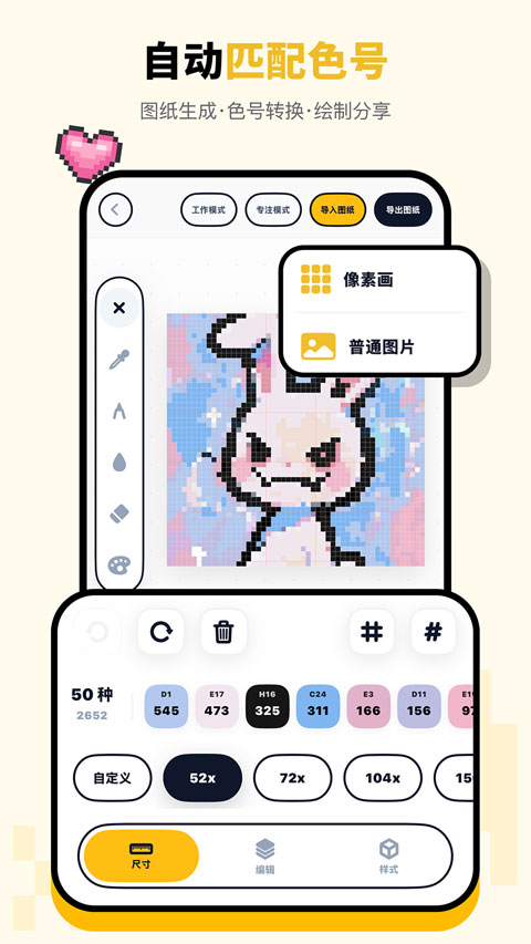 拼豆绘截图4