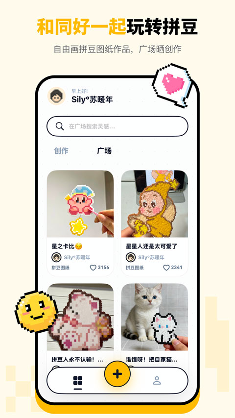 拼豆绘截图3