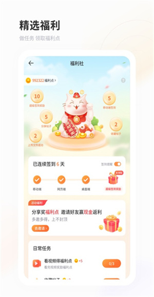 飞猫盘截图2