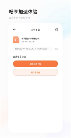 飞猫盘截图1