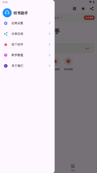 听书助手截图2