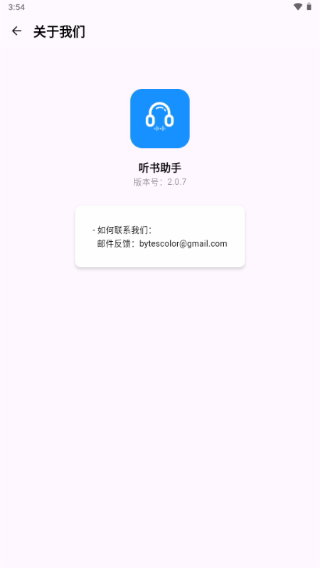 听书助手截图4