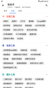 易助手截图1