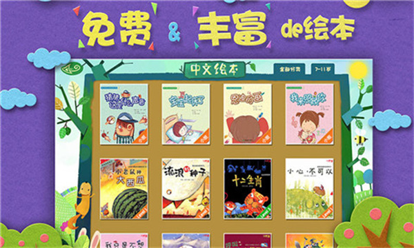 绘本森林截图4