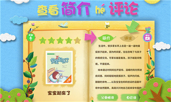 绘本森林截图2
