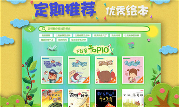 绘本森林截图1