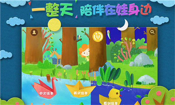 绘本森林截图3