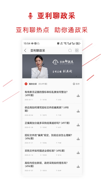 易采通截图5