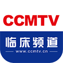 ccmtv临床频道安卓版