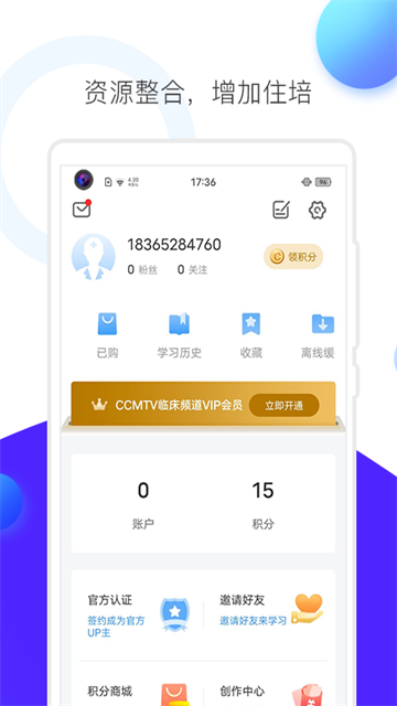 ccmtv临床频道截图1