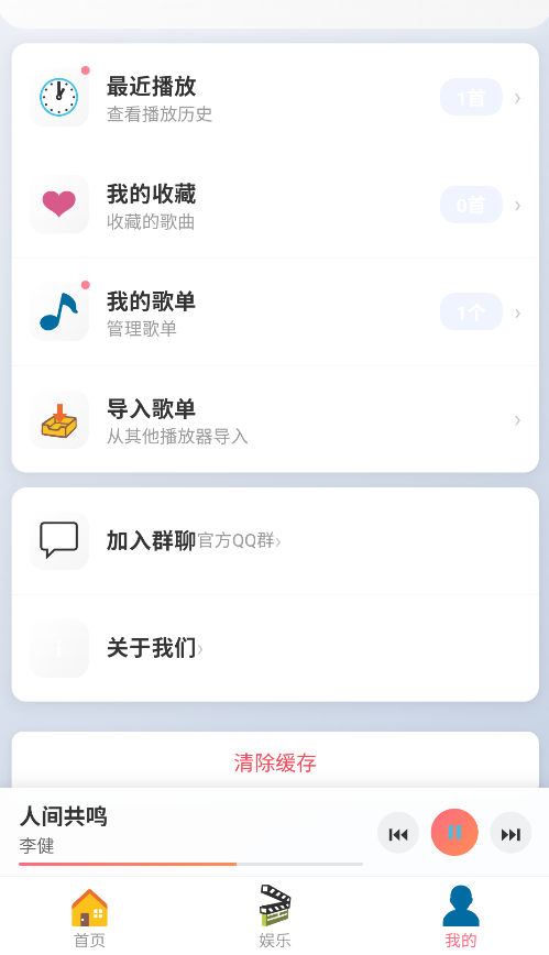 众和音乐播放器截图2