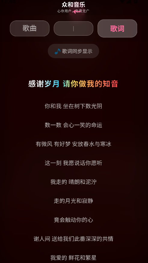 众和音乐播放器截图3