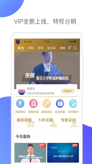 ccmtv临床频道截图4