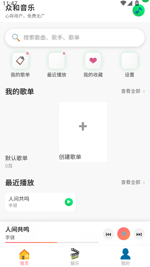 众和音乐播放器截图4