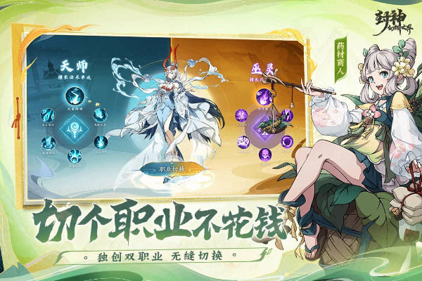 封神幻想世界截图5
