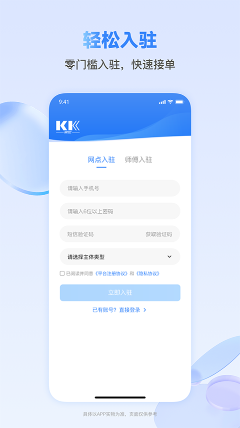 快可立师傅版新版截图2