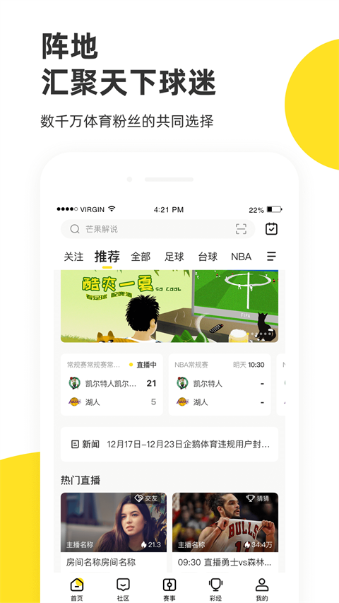 企鹅体育直播截图4