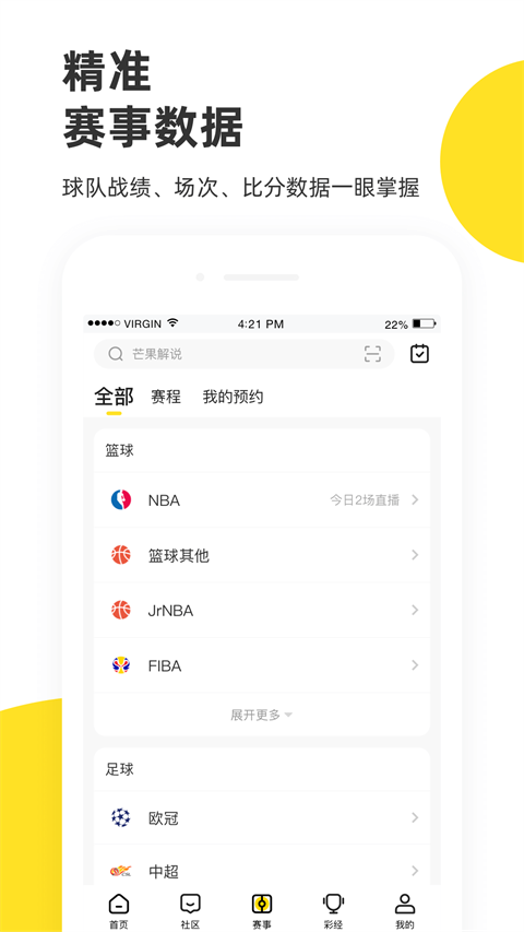 企鹅体育直播截图2