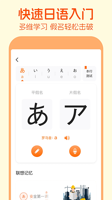 早道日语五十音图截图4