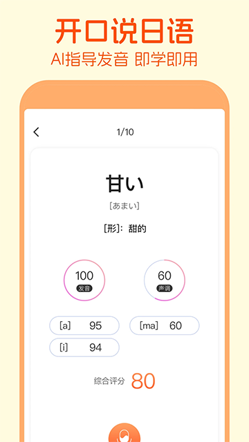 早道日语五十音图截图1