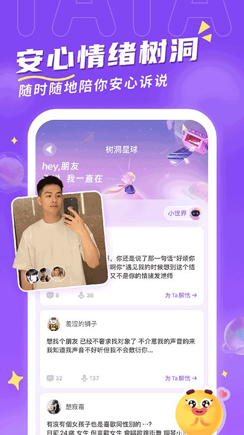 他TA星球app截图1