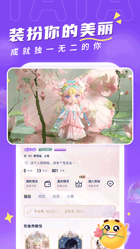 他TA星球app截图3
