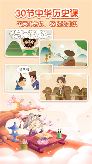小伴龙学中华历史截图2