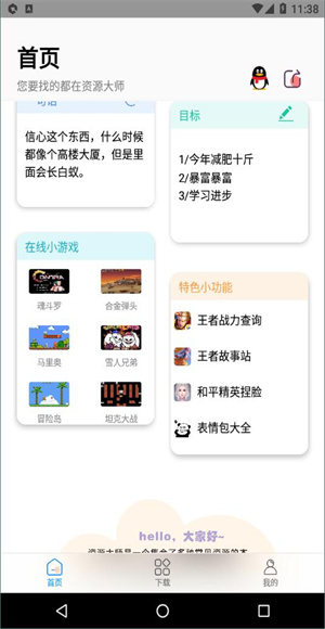 资源大师截图2