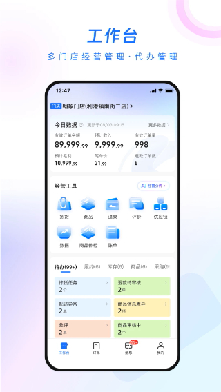 翱象saas平台截图3