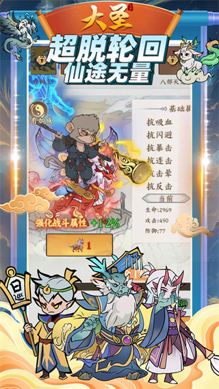 大圣截图1