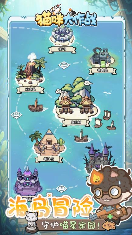 猫咪大作战截图2