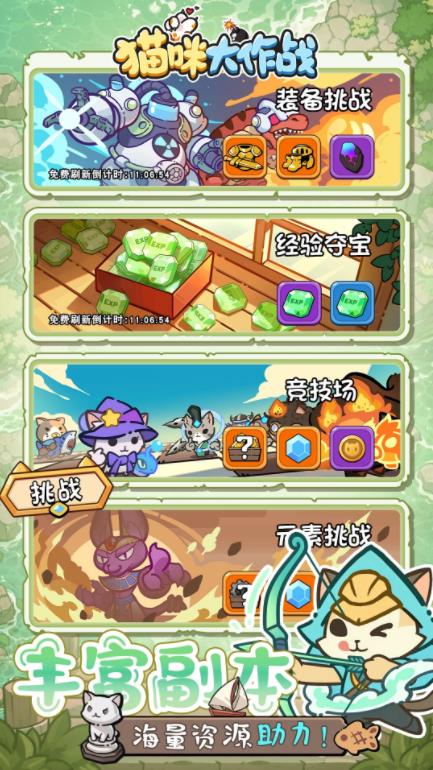 猫咪大作战截图1