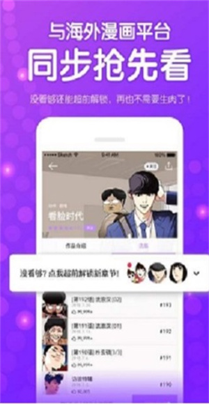 次元派漫画截图3