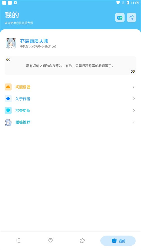 亦辰画质大师截图2
