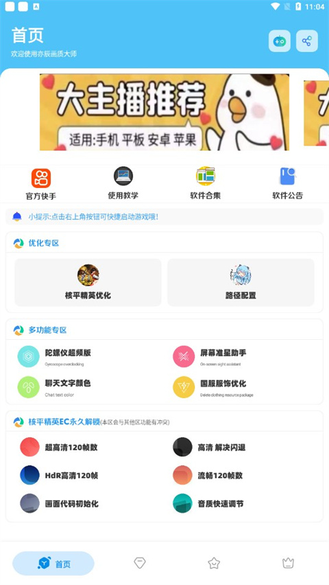 亦辰画质大师截图3