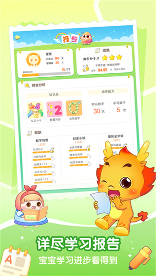 小伴龙玩数学截图2