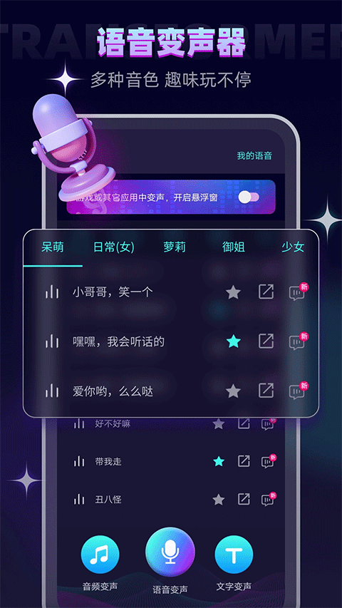 变声器软件截图1