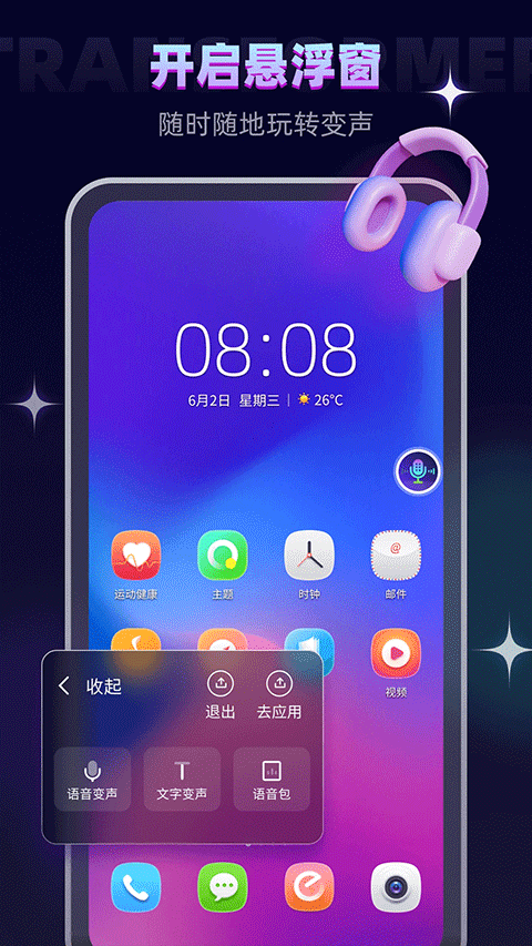 变声器软件截图2