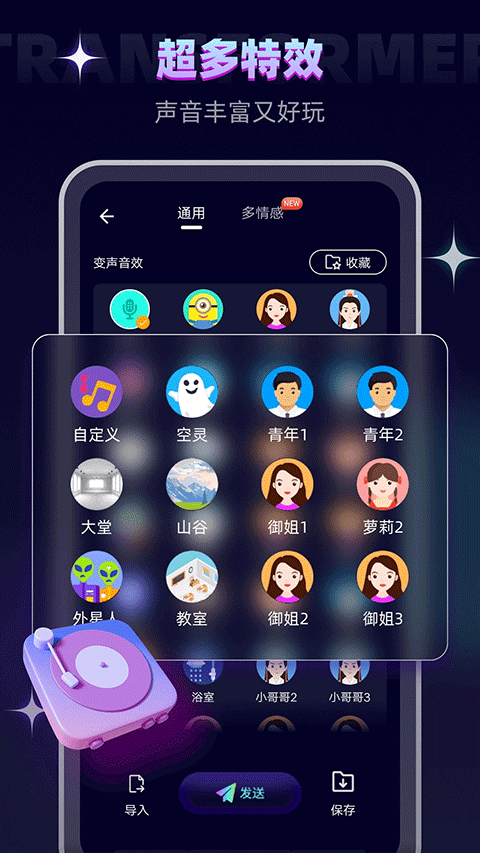 变声器软件截图4