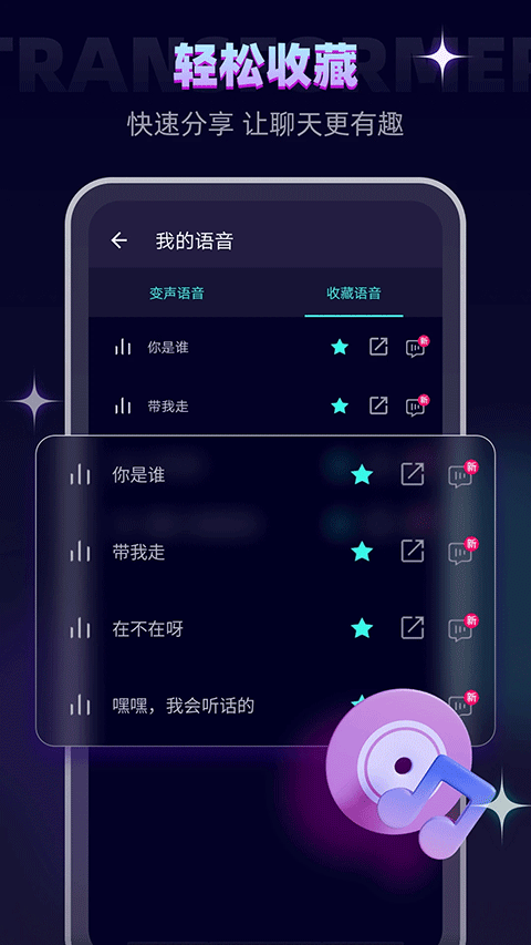 变声器软件截图3